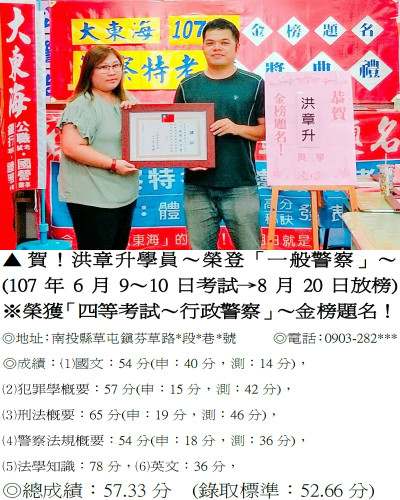 38_107年一般警察-洪章升